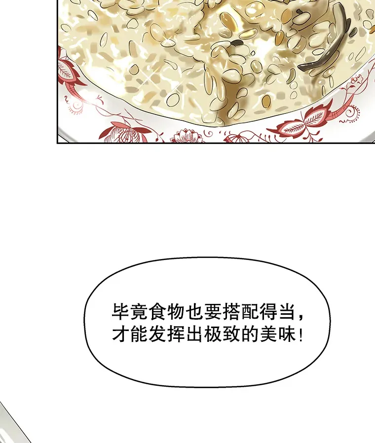 84.自卑情结爆发-奶油烩饭、蒜油虾和高杯酒 第92页