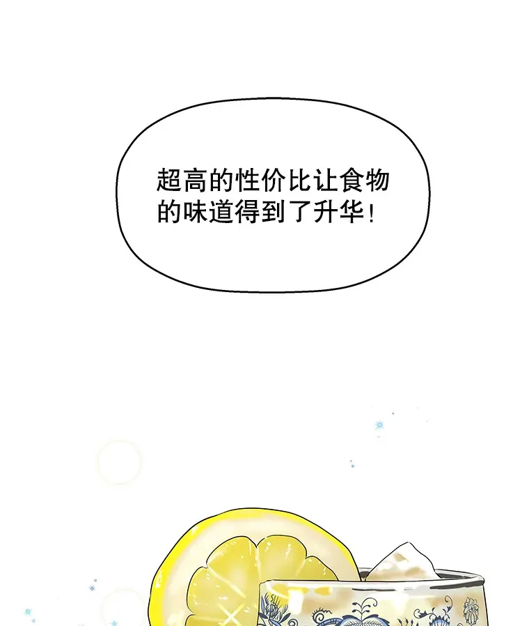 84.自卑情结爆发-奶油烩饭、蒜油虾和高杯酒 第96页