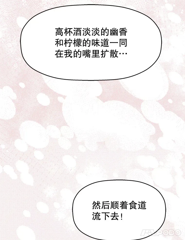 84.自卑情结爆发-奶油烩饭、蒜油虾和高杯酒 第100页