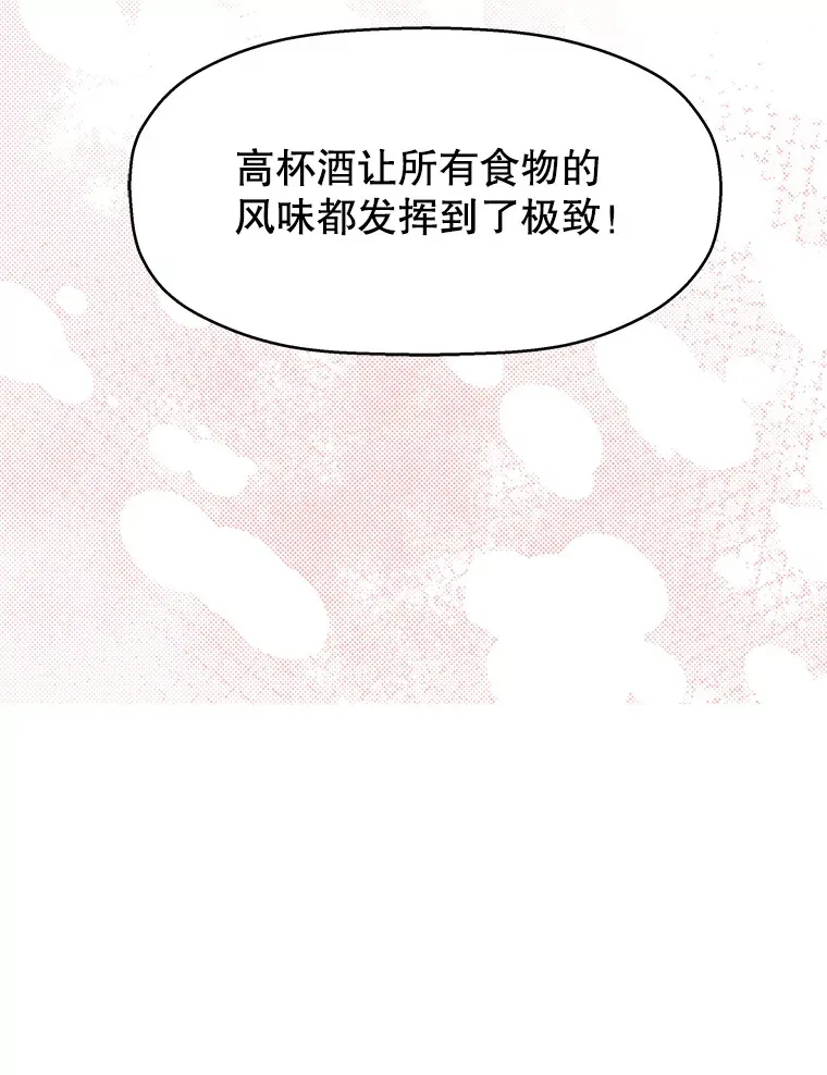 84.自卑情结爆发-奶油烩饭、蒜油虾和高杯酒 第102页