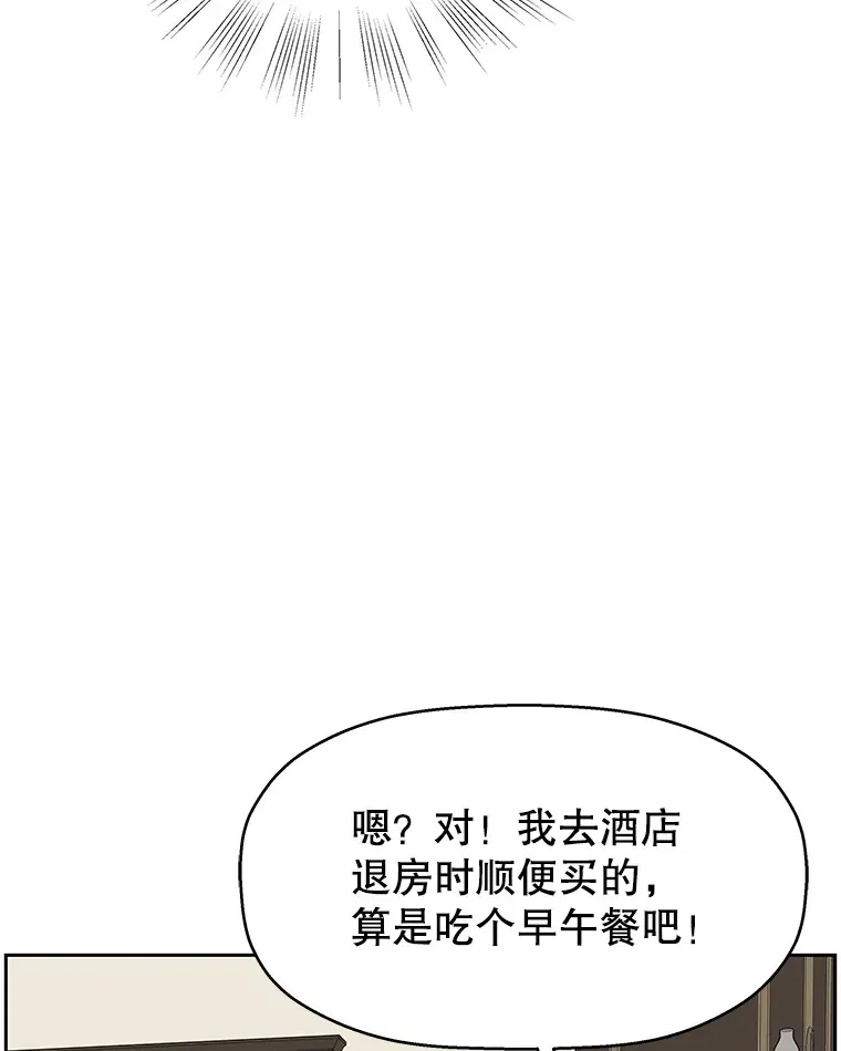 85.这份紧张感是爱的火花吗？！ 第3页