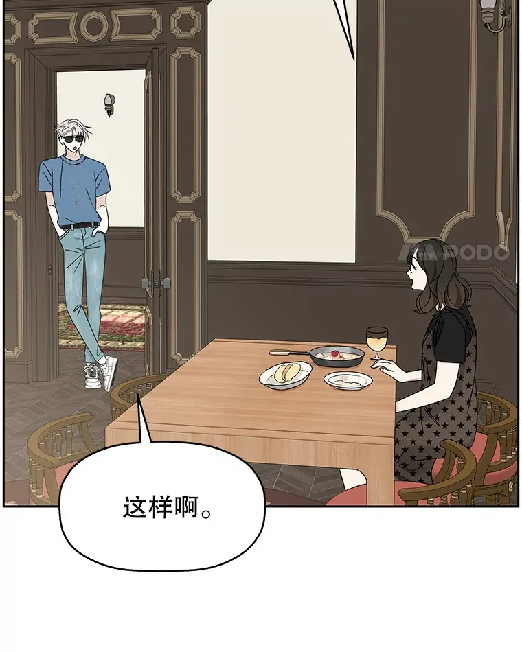 85.这份紧张感是爱的火花吗？！ 第4页