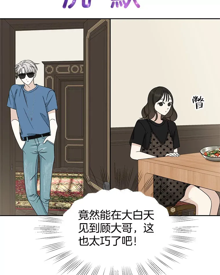 85.这份紧张感是爱的火花吗？！ 第6页