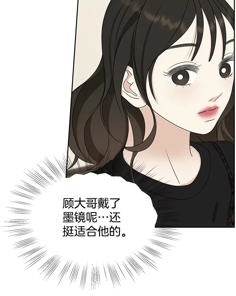 85.这份紧张感是爱的火花吗？！ 第8页