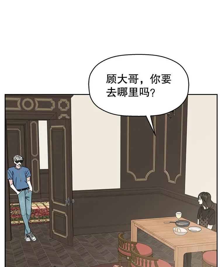 85.这份紧张感是爱的火花吗？！ 第9页