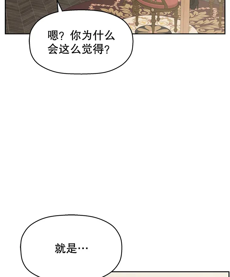 85.这份紧张感是爱的火花吗？！ 第10页