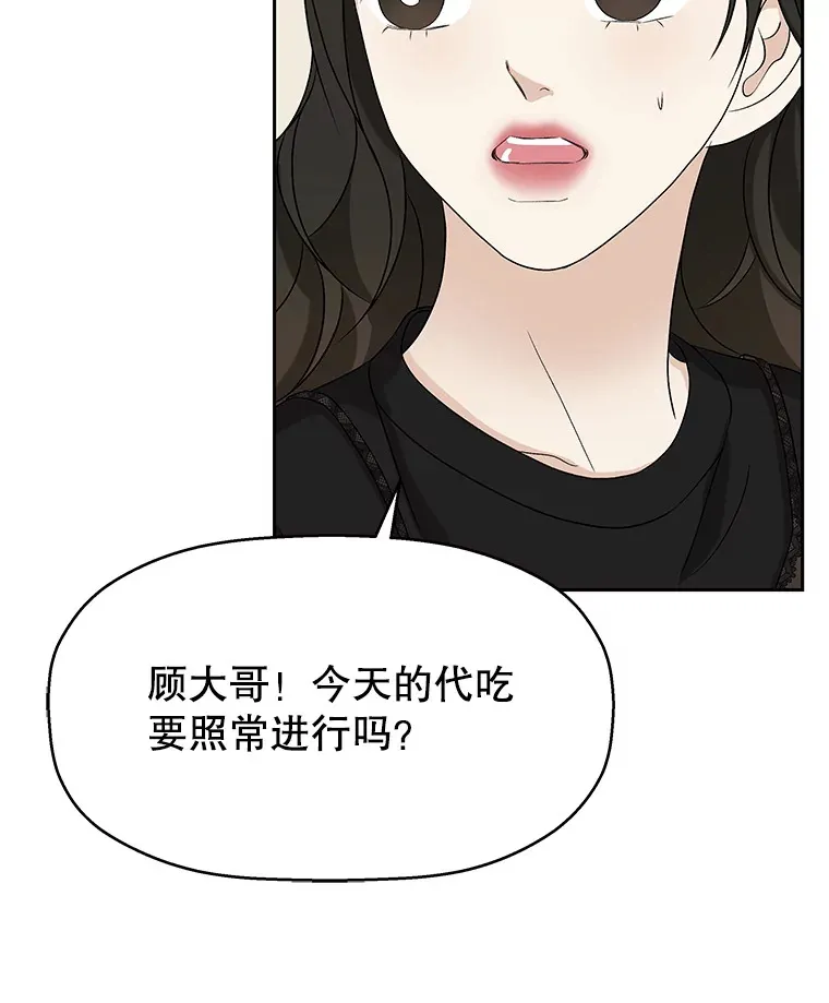 85.这份紧张感是爱的火花吗？！ 第16页