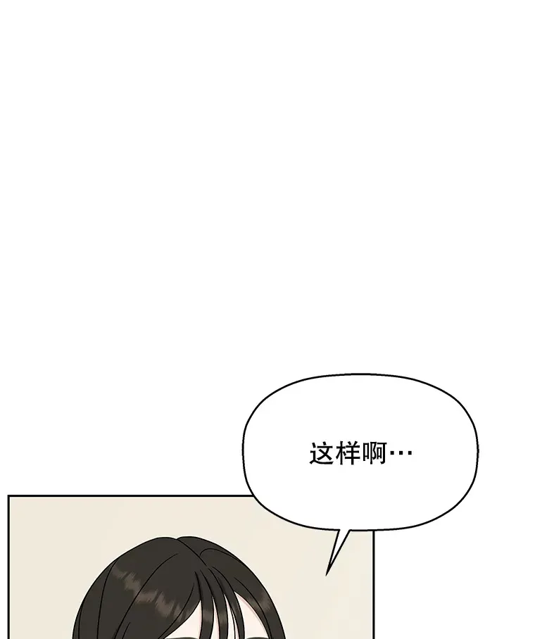 85.这份紧张感是爱的火花吗？！ 第20页