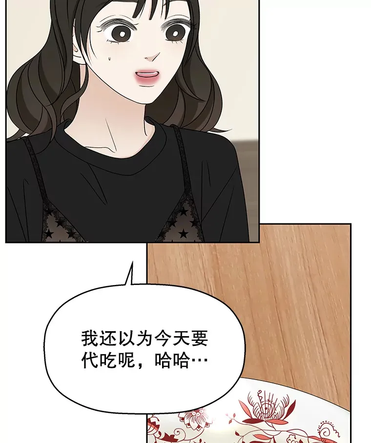 85.这份紧张感是爱的火花吗？！ 第21页