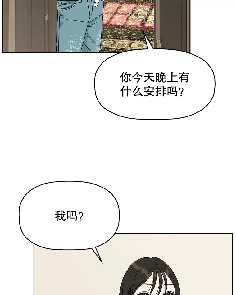 85.这份紧张感是爱的火花吗？！ 第26页