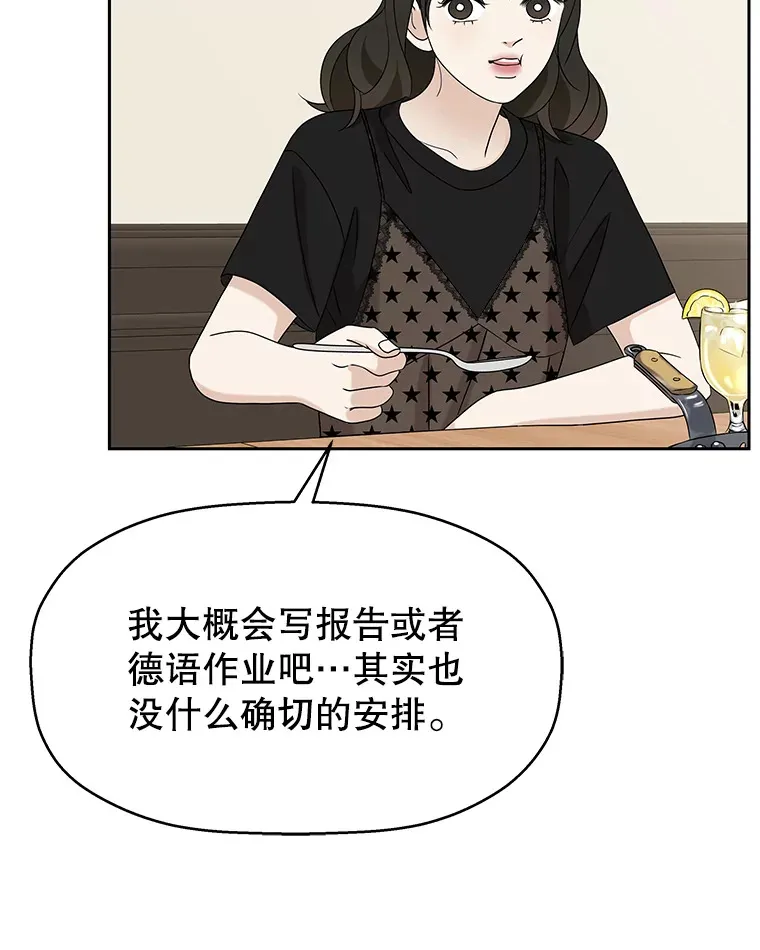 85.这份紧张感是爱的火花吗？！ 第27页