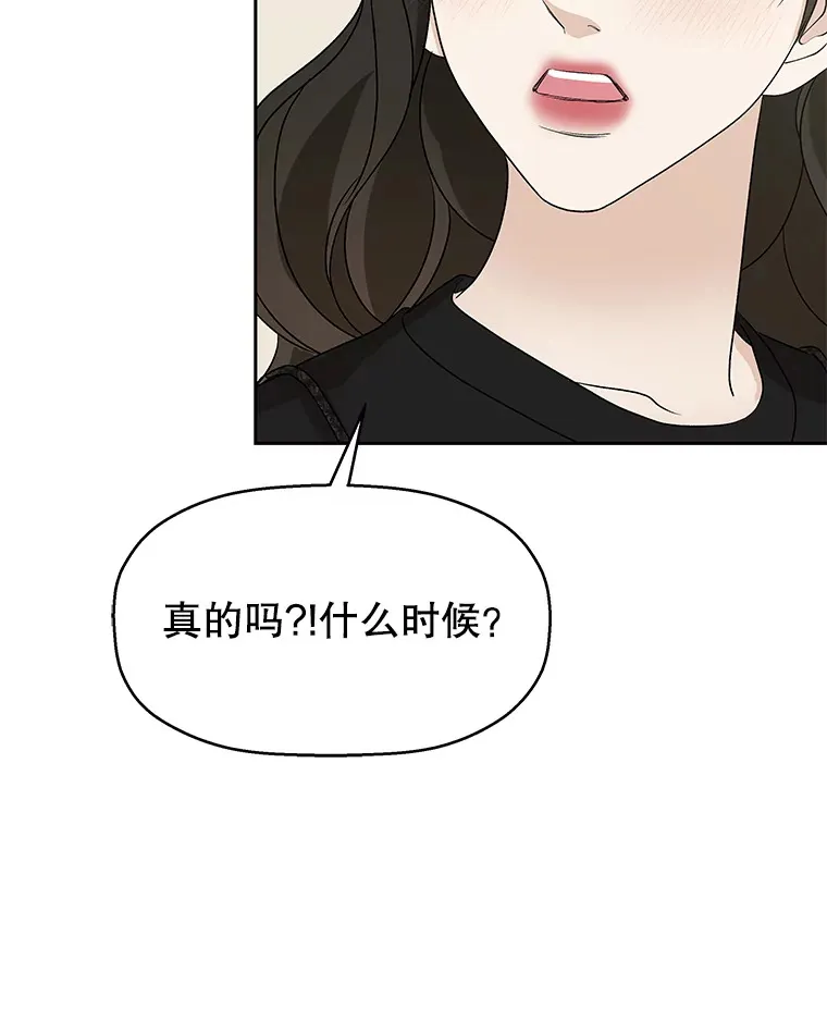 85.这份紧张感是爱的火花吗？！ 第30页