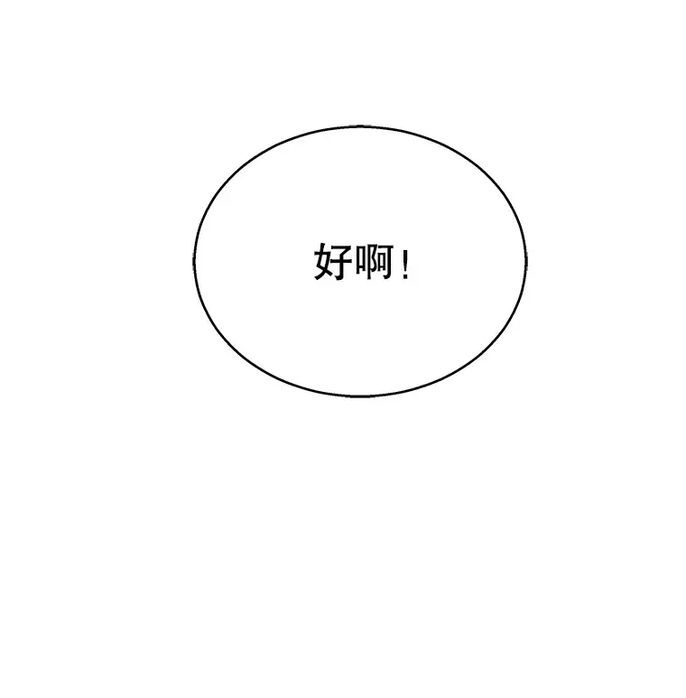 85.这份紧张感是爱的火花吗？！ 第35页