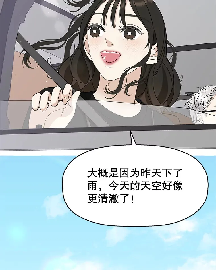 85.这份紧张感是爱的火花吗？！ 第43页