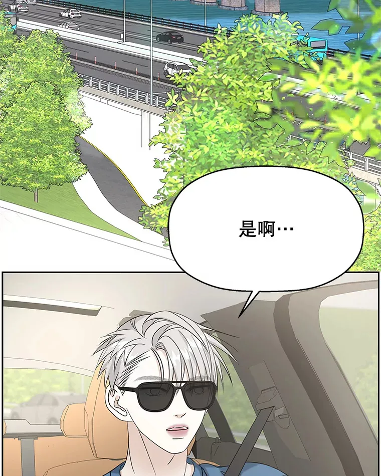 85.这份紧张感是爱的火花吗？！ 第45页