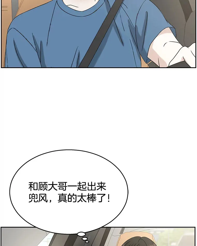 85.这份紧张感是爱的火花吗？！ 第46页