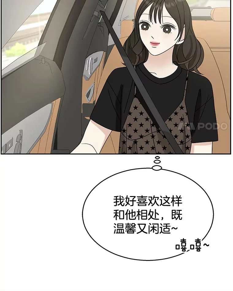 85.这份紧张感是爱的火花吗？！ 第47页