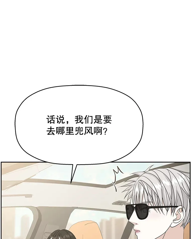 85.这份紧张感是爱的火花吗？！ 第48页