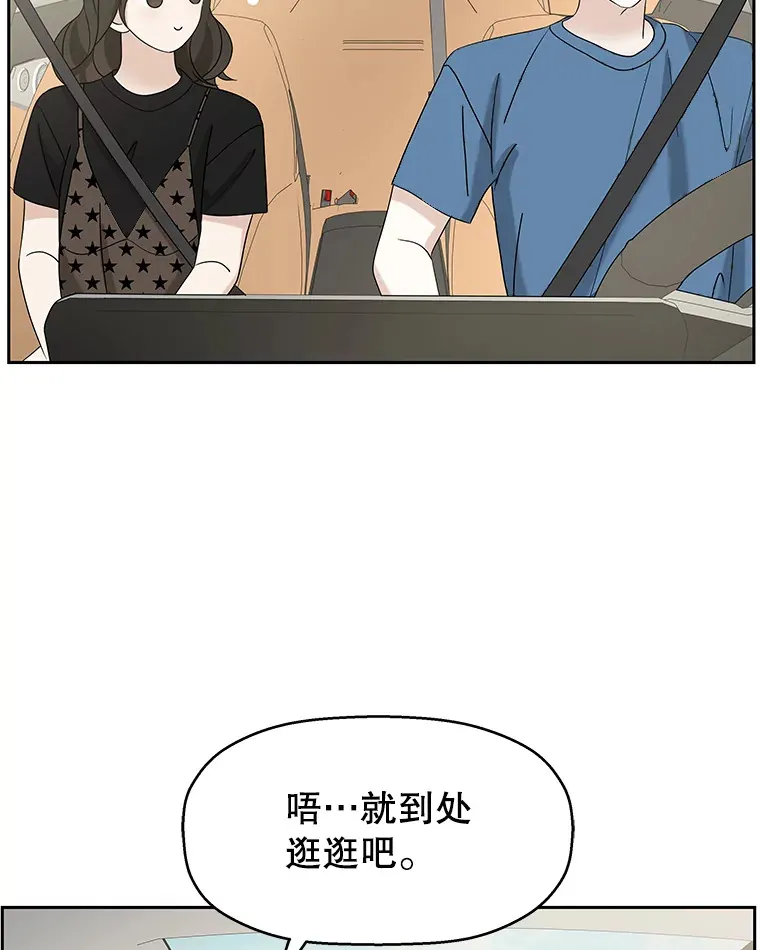85.这份紧张感是爱的火花吗？！ 第51页