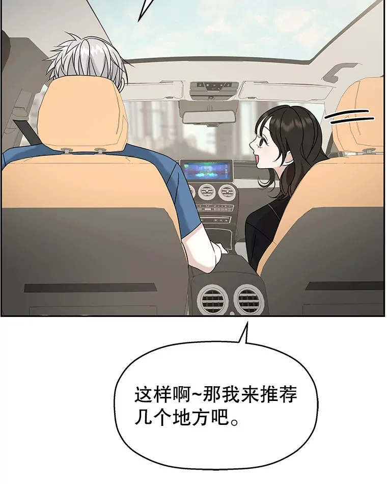 85.这份紧张感是爱的火花吗？！ 第52页
