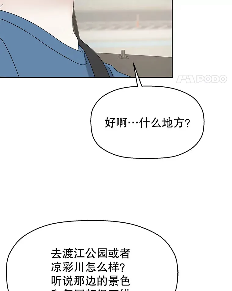 85.这份紧张感是爱的火花吗？！ 第54页