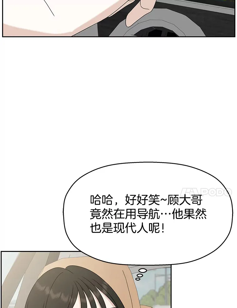 85.这份紧张感是爱的火花吗？！ 第57页