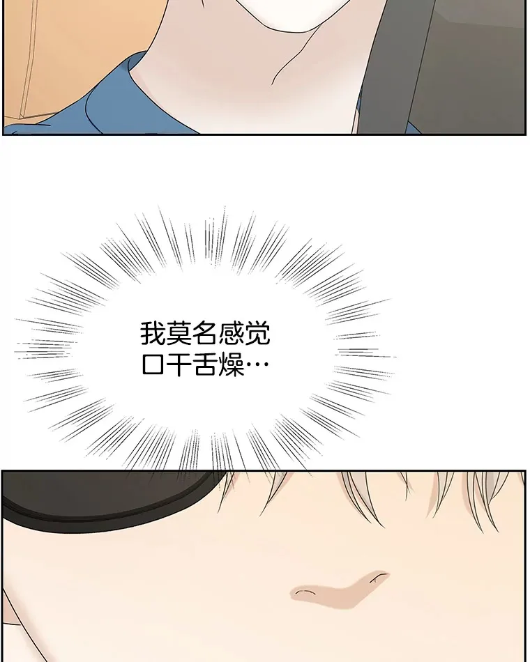 85.这份紧张感是爱的火花吗？！ 第72页