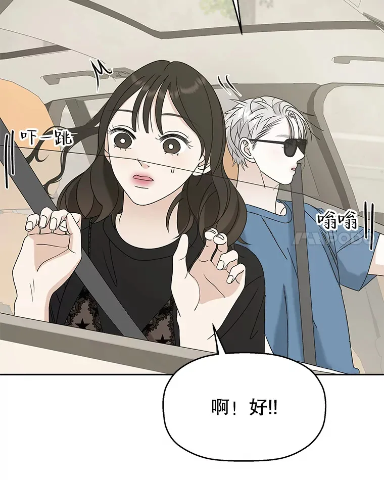 85.这份紧张感是爱的火花吗？！ 第74页