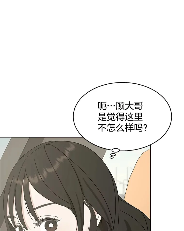 85.这份紧张感是爱的火花吗？！ 第75页