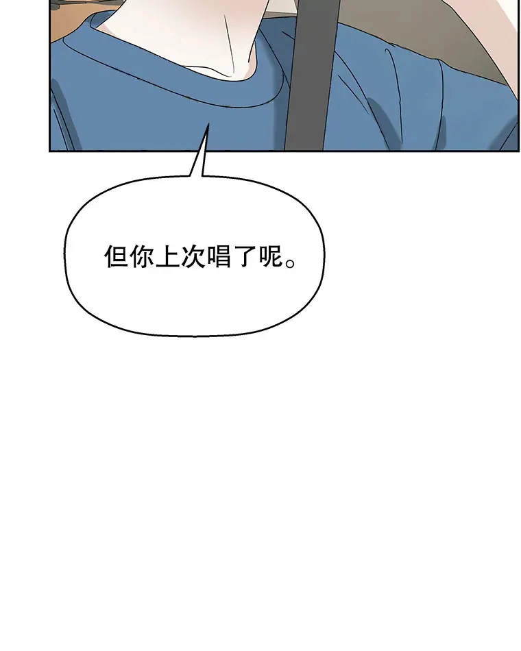 85.这份紧张感是爱的火花吗？！ 第83页