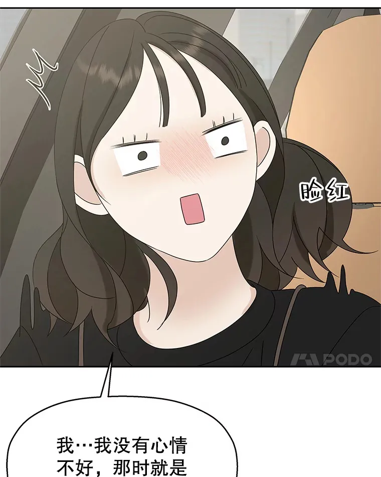 85.这份紧张感是爱的火花吗？！ 第84页