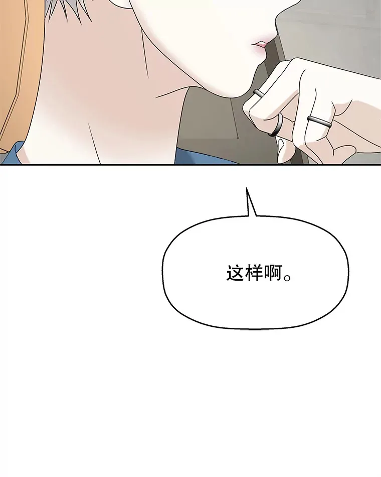85.这份紧张感是爱的火花吗？！ 第86页