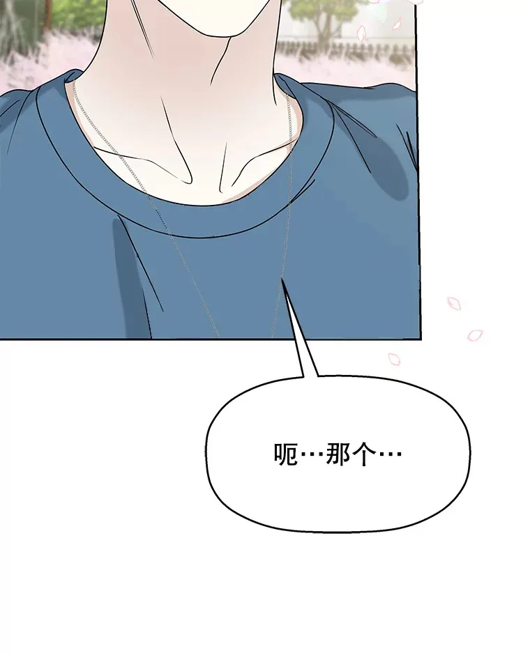 85.这份紧张感是爱的火花吗？！ 第123页
