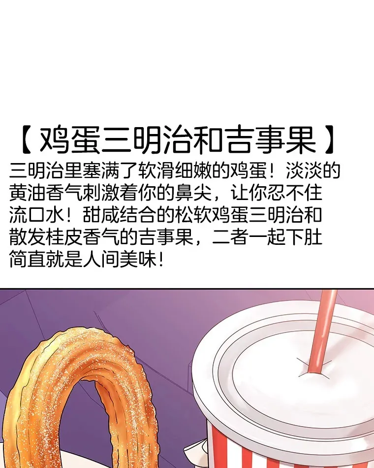 87.散发着肉桂香气的夜晚-鸡蛋三明治和吉事果 第10页
