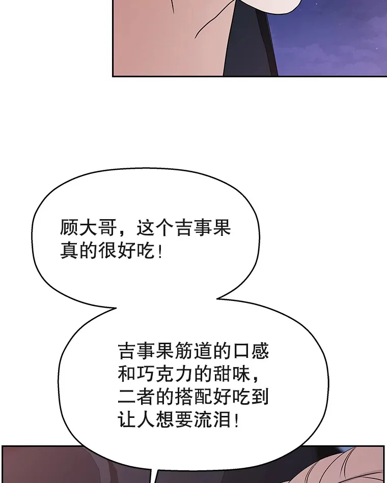 87.散发着肉桂香气的夜晚-鸡蛋三明治和吉事果 第55页