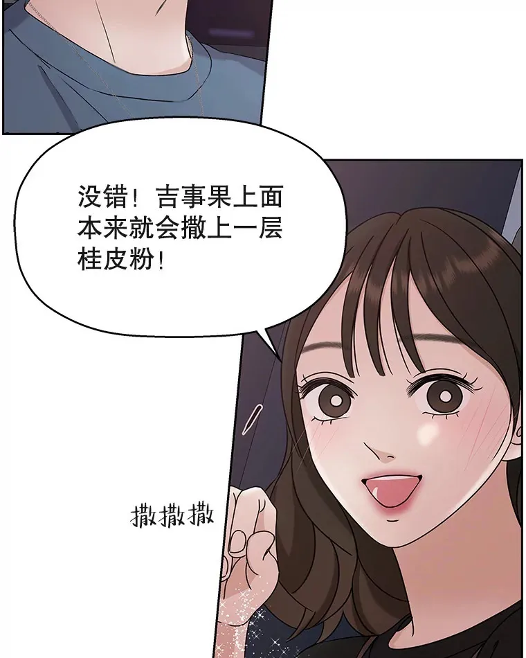 87.散发着肉桂香气的夜晚-鸡蛋三明治和吉事果 第58页
