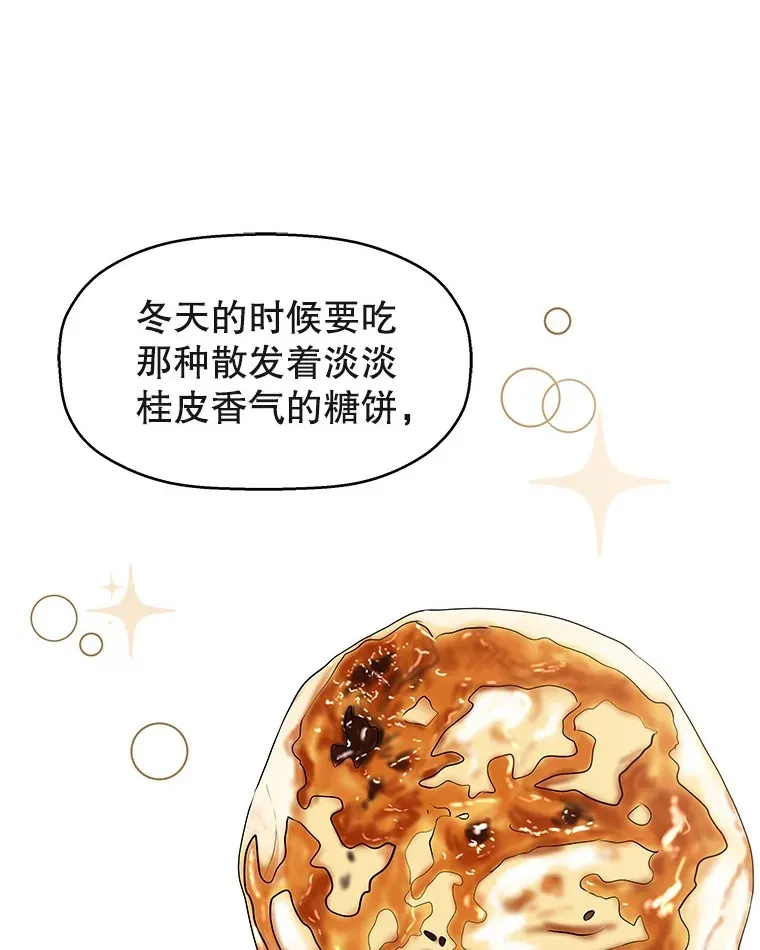 87.散发着肉桂香气的夜晚-鸡蛋三明治和吉事果 第62页