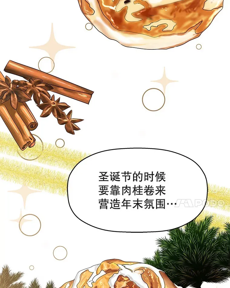 87.散发着肉桂香气的夜晚-鸡蛋三明治和吉事果 第63页