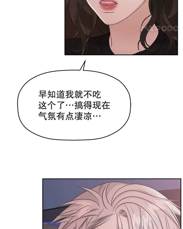 87.散发着肉桂香气的夜晚-鸡蛋三明治和吉事果 第67页