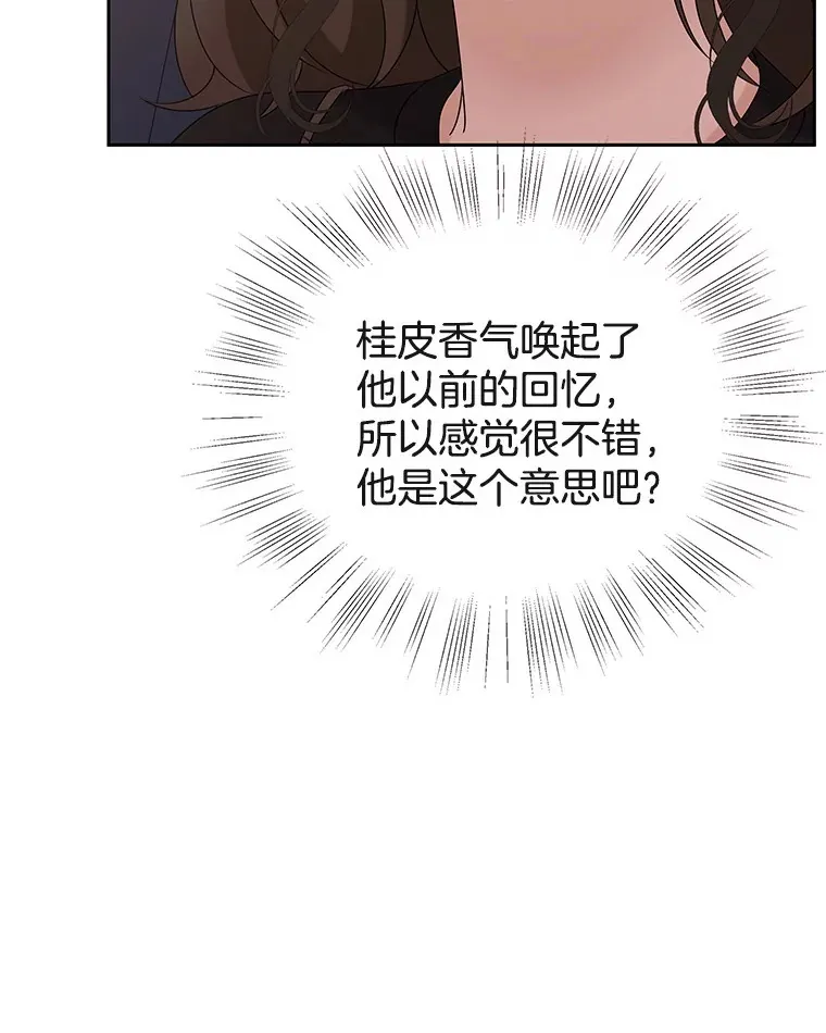 87.散发着肉桂香气的夜晚-鸡蛋三明治和吉事果 第72页