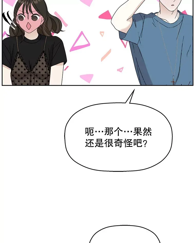 87.散发着肉桂香气的夜晚-鸡蛋三明治和吉事果 第78页