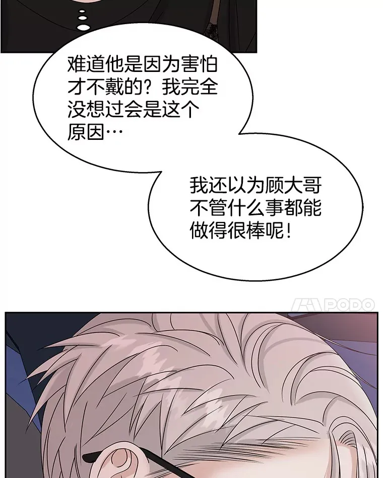 87.散发着肉桂香气的夜晚-鸡蛋三明治和吉事果 第87页