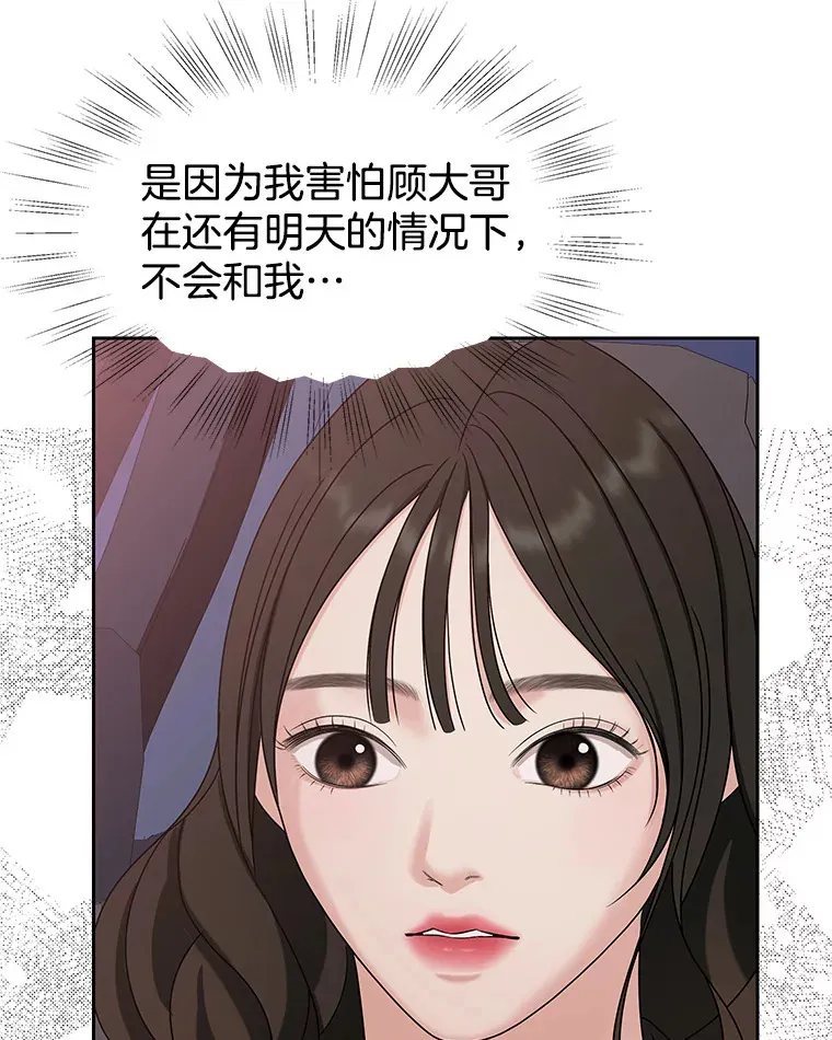 88.我现在很兴奋 第17页
