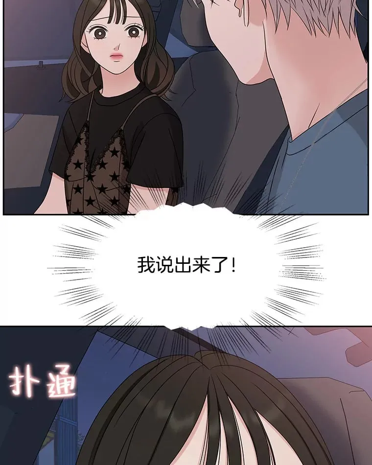 88.我现在很兴奋 第31页