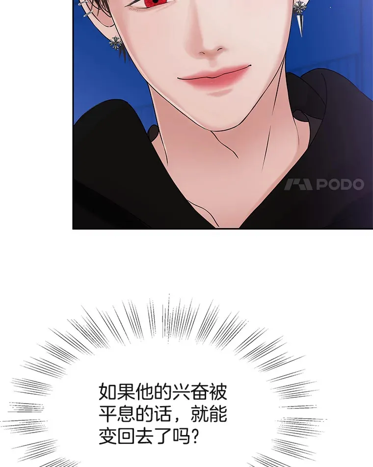 88.我现在很兴奋 第99页