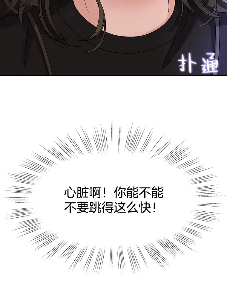 89.心脏不要跳得那么快！ 第12页