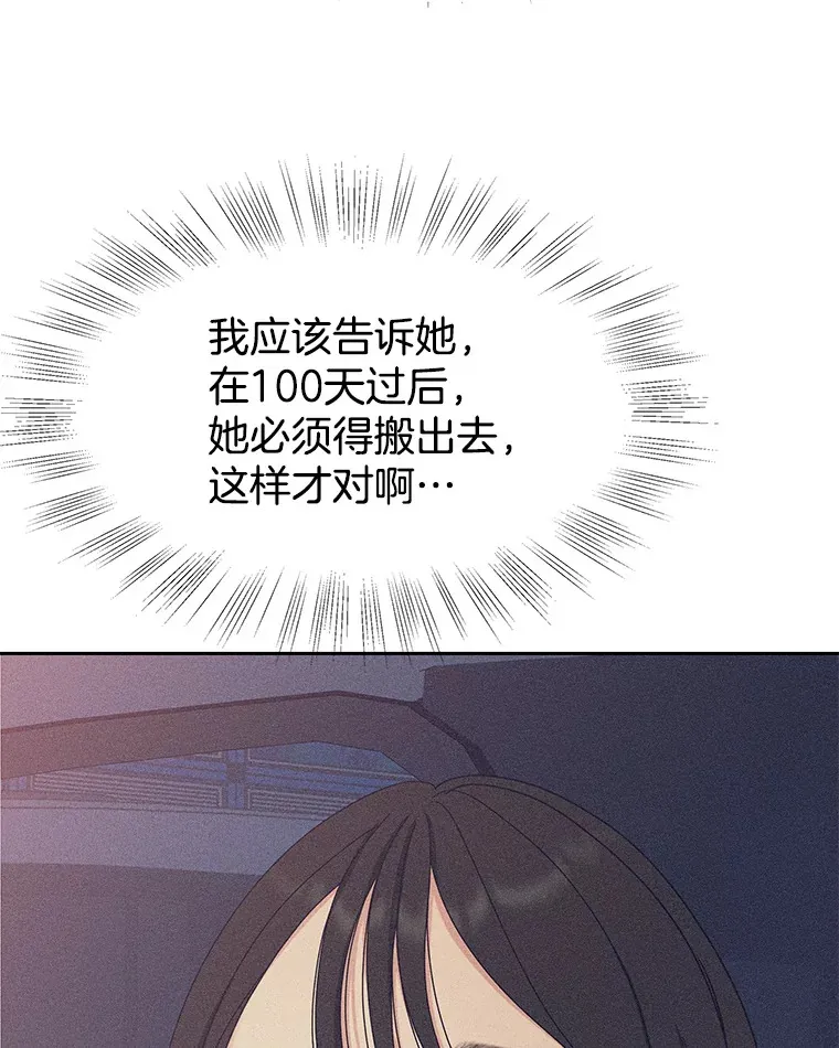 89.心脏不要跳得那么快！ 第19页