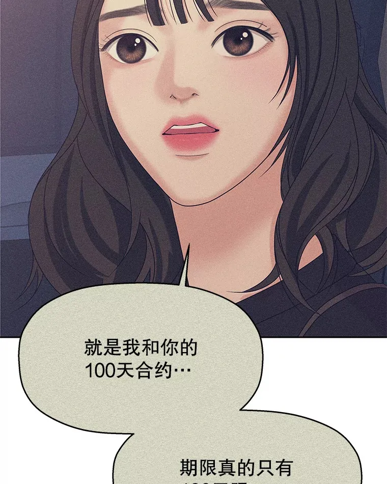 89.心脏不要跳得那么快！ 第20页