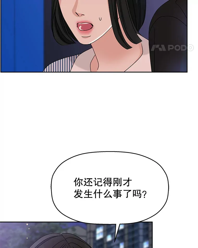 89.心脏不要跳得那么快！ 第43页