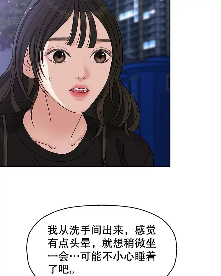 89.心脏不要跳得那么快！ 第44页